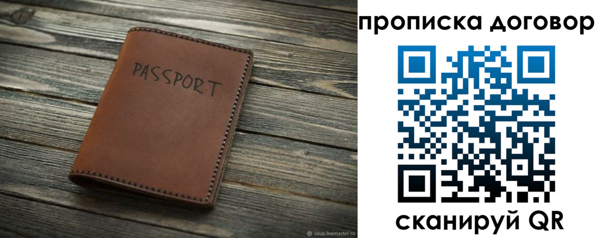 прописка 2025 в Подольске