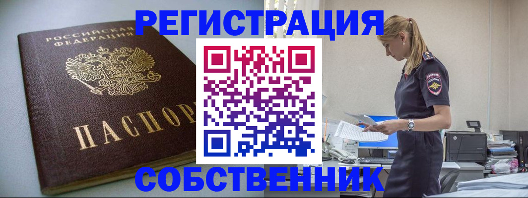 прописка для кредита в Подольске