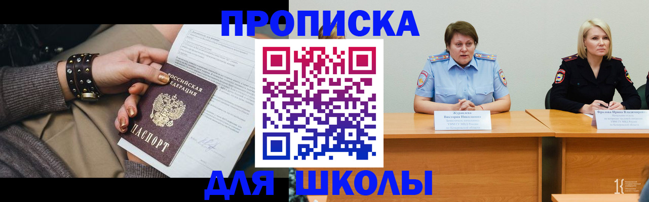 прописка для работы в Подольске