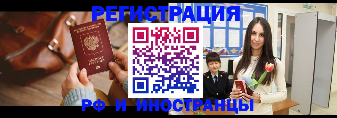 прописка для кредита в Подольске