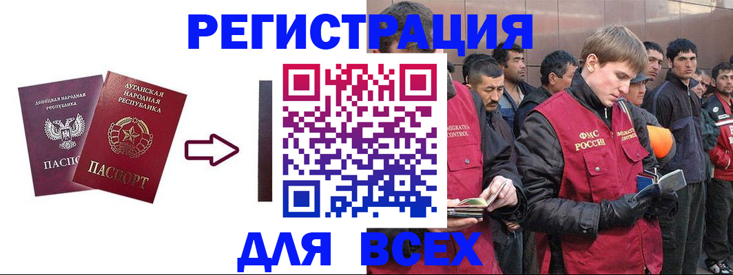 временная регистрация для всех в Подольске