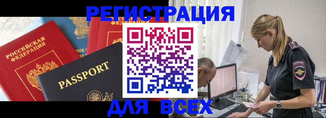 прописка для кредита в Подольске