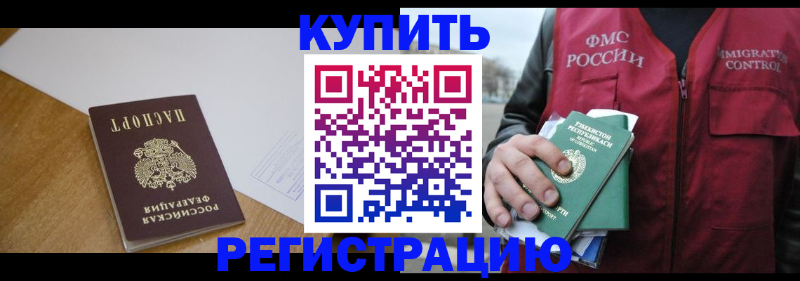 прописка в квартире в Подольске