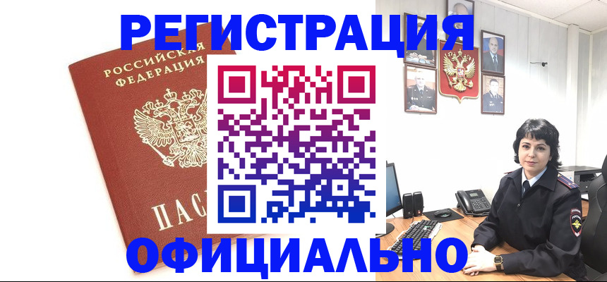 прописка для военкомата в Подольске