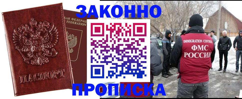 прописка штамп в Подольске