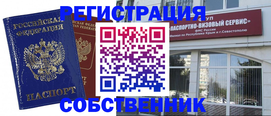 купить прописку в Подольске