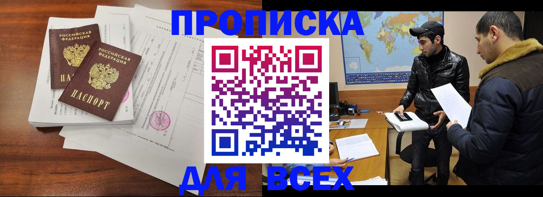временная регистрация адрес в Подольске